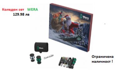 ������� ������ �������� 2024 Wera